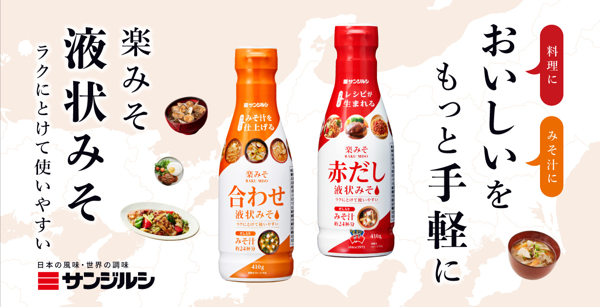 Amazon.co.jp: サンジルシ 楽みそ合わせ液状みそ 410g×2 (2本入