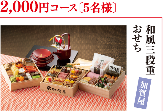 2,000円コース