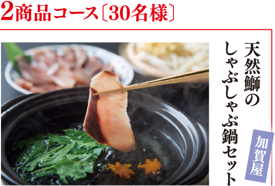 2商品コース
