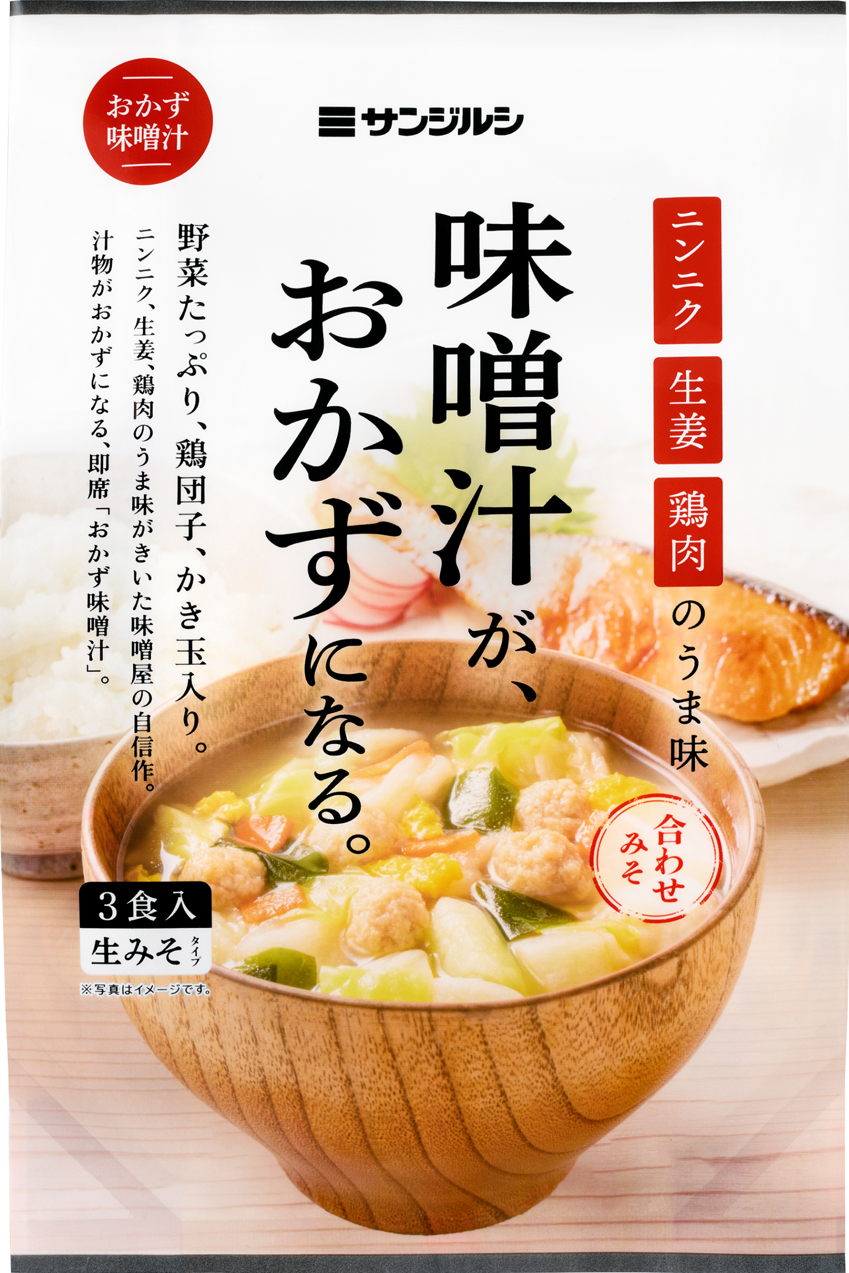 即席おかず味噌汁　3食