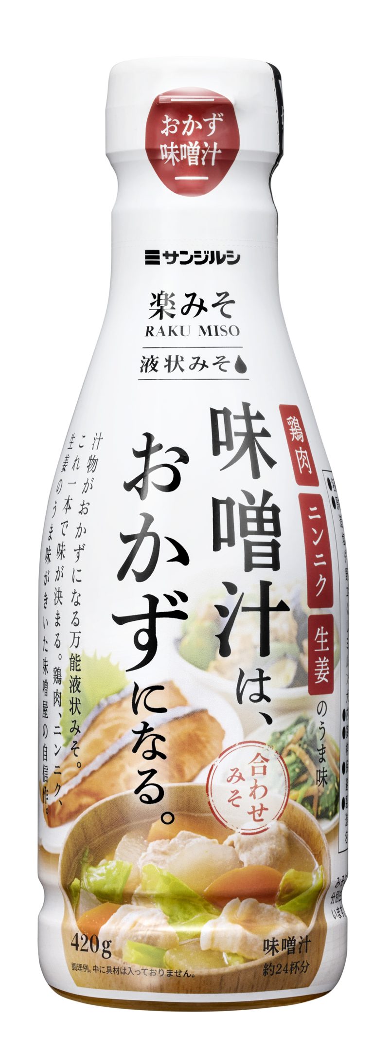 商品名は「楽みそおかず味噌汁液状みそ 420g」味噌汁はおかずになる。おかず味噌汁を美味しく仕上げることができる液状みそ。鶏肉、ニンニク、生姜のうま味がきいた味噌屋の自信作。どんな具材にも相性ばっちり。一汁一菜で大満足な食卓へ。まるでおかずな味噌汁を叶える液状みそ。炒め物、なべ物などみそ料理にも万能的に使えます。
