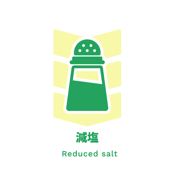 減塩