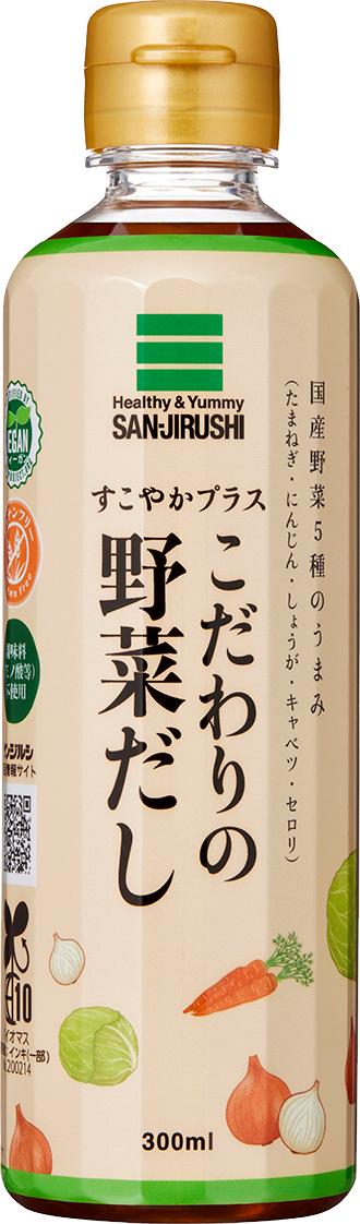 すこやかプラスこだわりの野菜だし