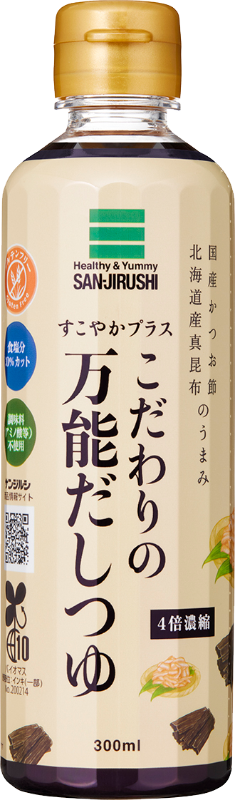 すこやかプラスこだわりの万能だし