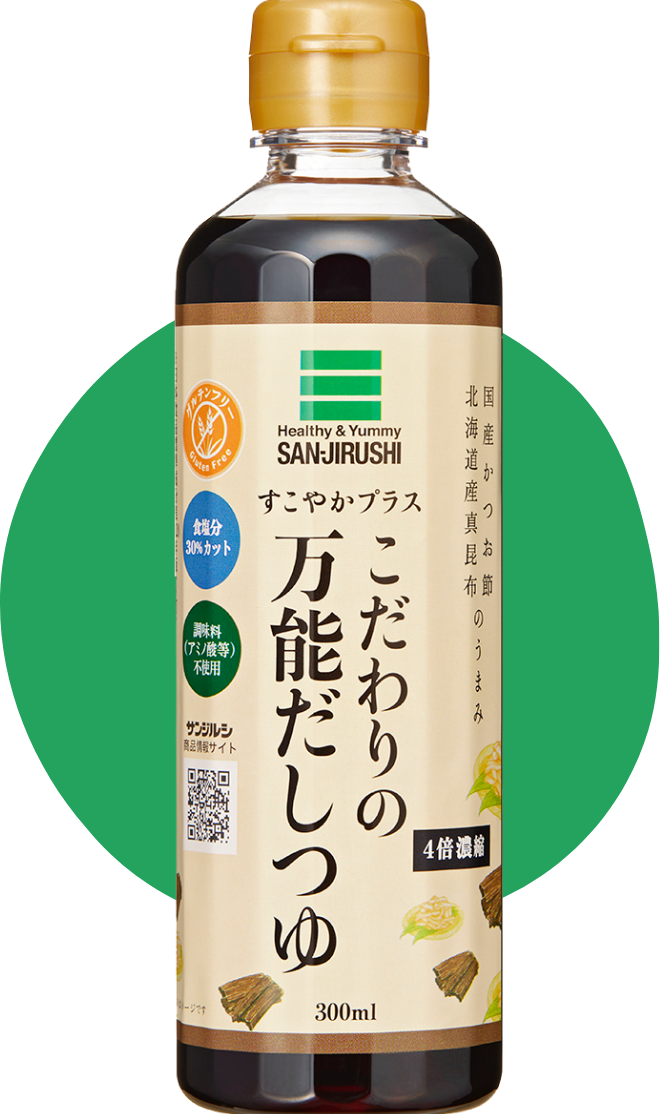 すこやかプラスこだわりの万能だしつゆ
