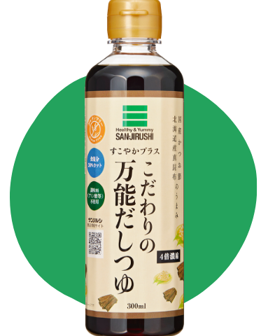 すこやかプラスこだわりの万能だしつゆ